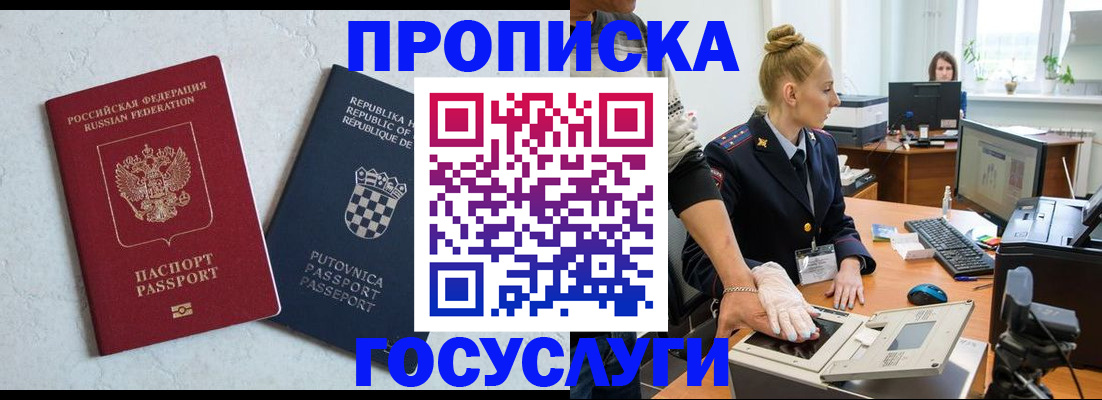 прописка для работы в Шагонаре