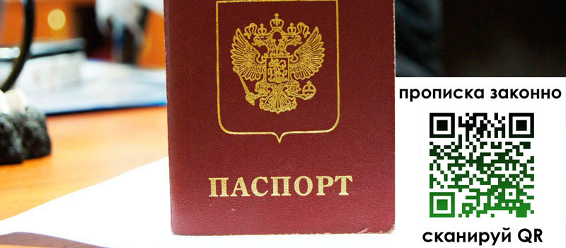 прописка в Шагонаре